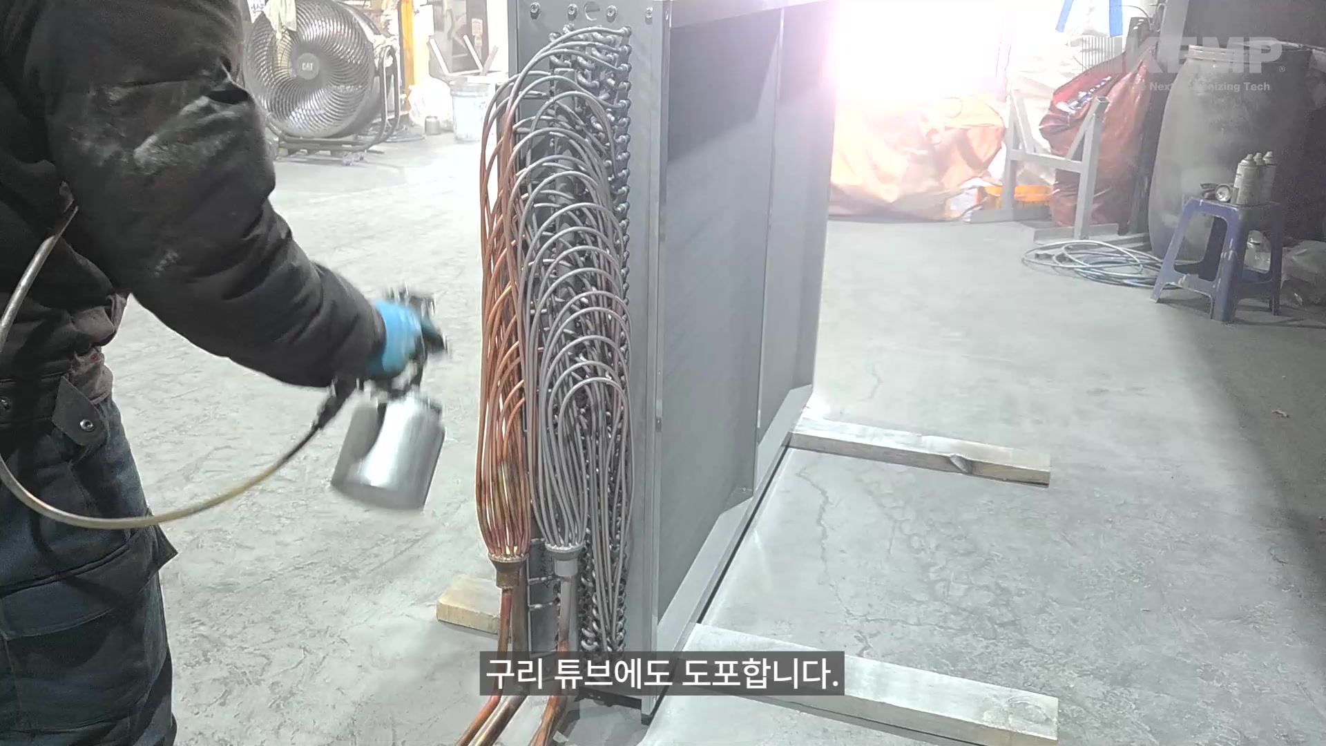 동관과 코일 측면을 도포하는 실제 작업 장면. 공정 영상의 1분 40초입니다.